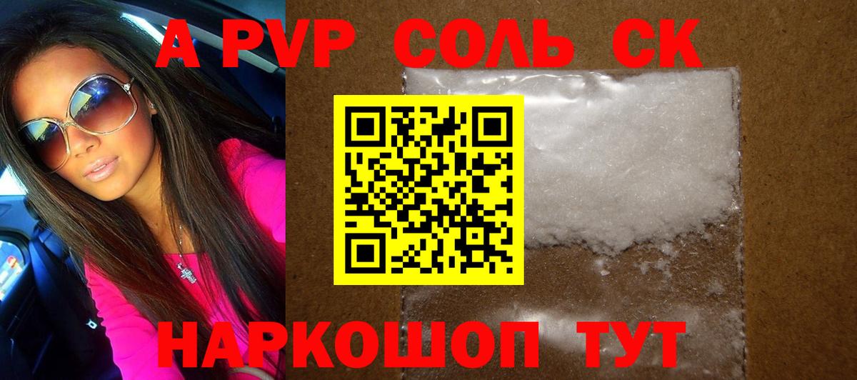 Альфа ПВП VHQ Новотроицк