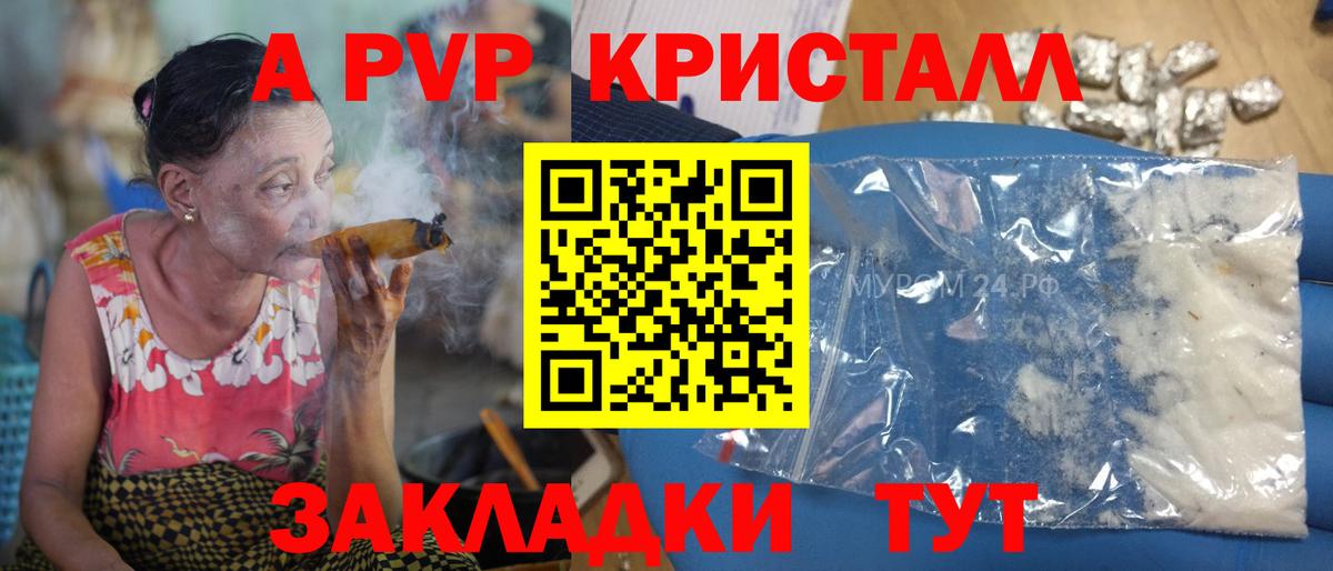 APVP СК  Вход с VPN  Новотроицк  Alfa_PVP Crystall  Альфа ПВП Crystall 