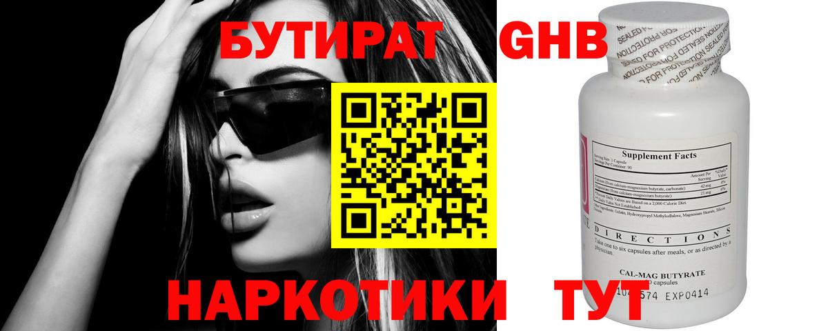 Бутират оксана Новотроицк