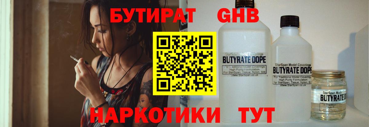 Новотроицк  БУТИРАТ вода  Бутират  Вход с VPN 