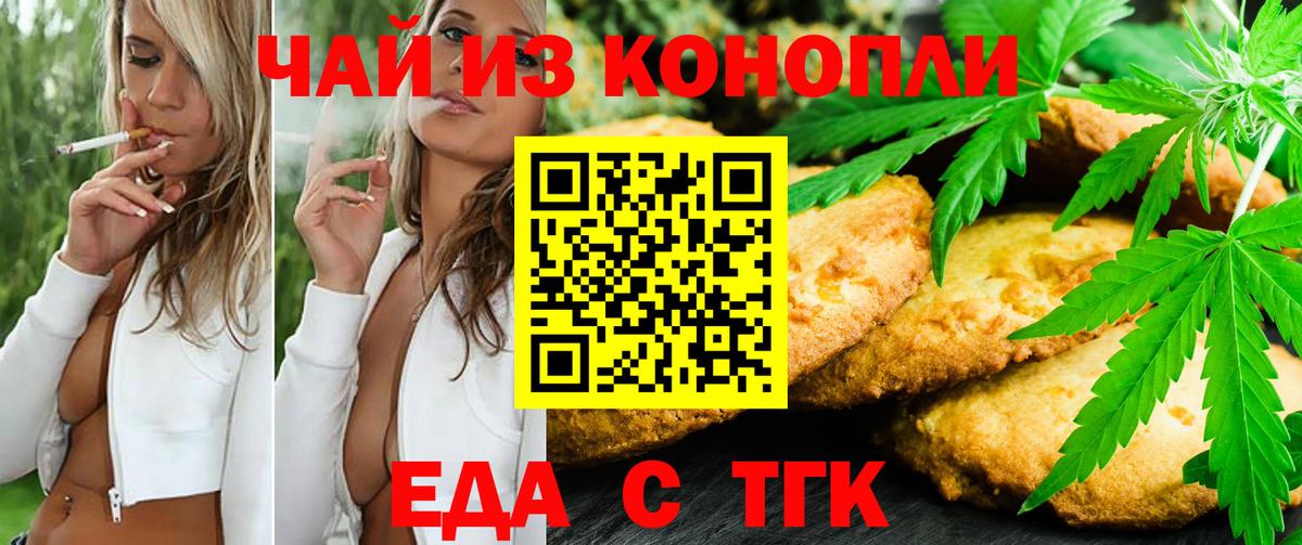 Cannafood конопля  Вход с VPN  Новотроицк 