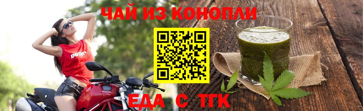 Еда ТГК конопля  Новотроицк 