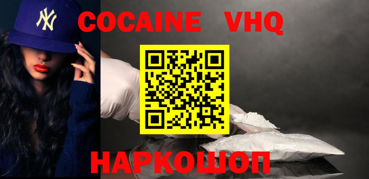 КОКАИН Эквадор  Вход с VPN  КОКАИН VHQ  Новотроицк 