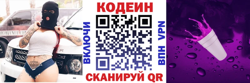 Кодеиновый сироп Lean Purple Drank  цены   OMG ссылки  Новотроицк 