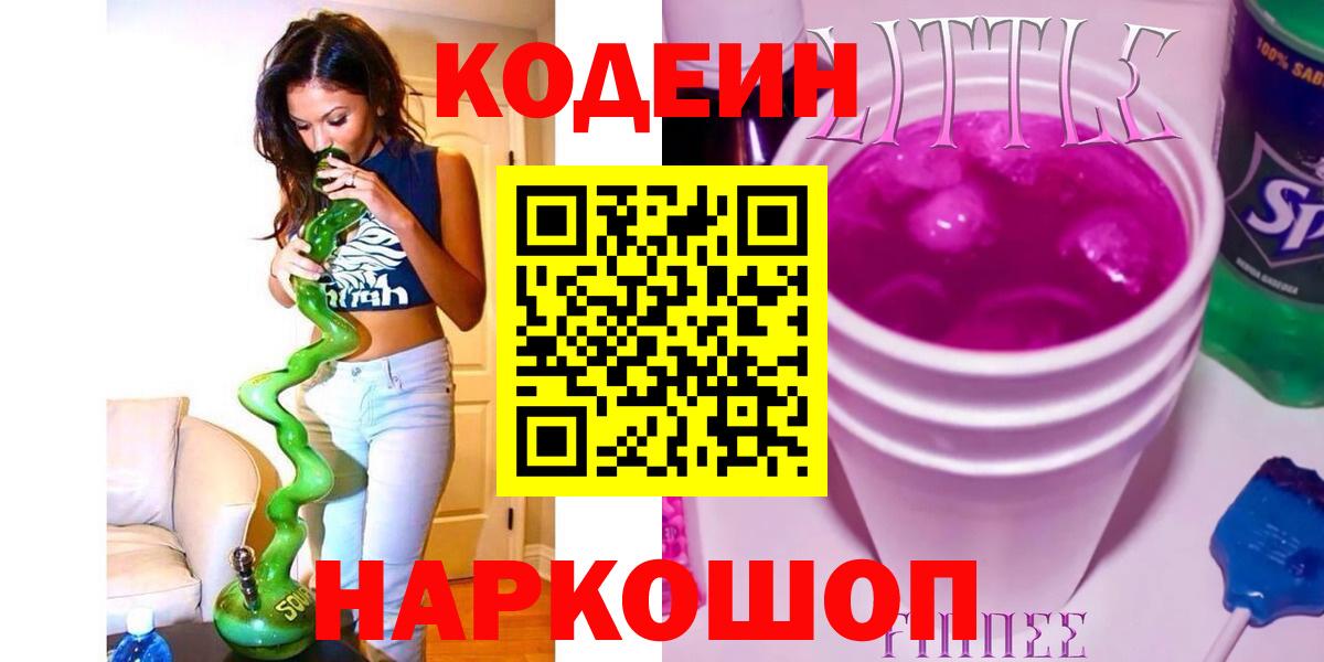 Codein напиток Lean (лин)  Новотроицк  цены наркотик  Кодеин Purple Drank 