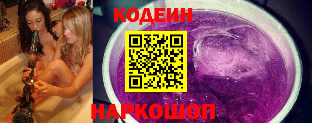 Кодеиновый сироп Lean напиток Lean (лин) Новотроицк