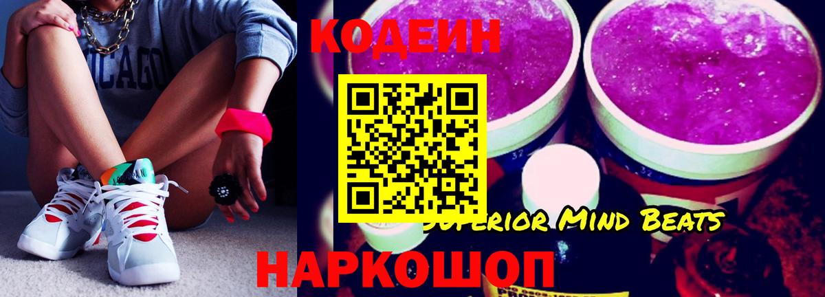 Codein напиток Lean (лин)  где купить наркотик  Новотроицк  Вход с VPN 