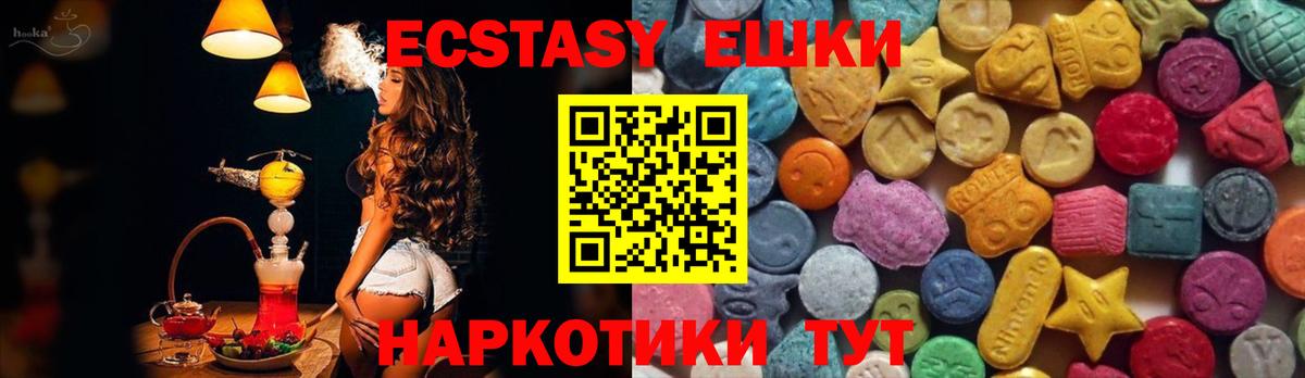 Ecstasy  Вход с VPN  Новотроицк  ЭКСТАЗИ круглые  Ecstasy диски 