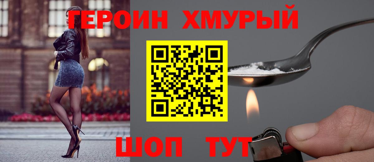 Героин гречка Новотроицк