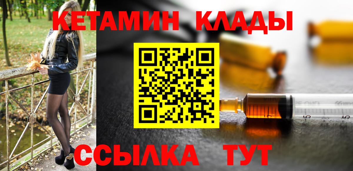 Кетамин ketamine Новотроицк