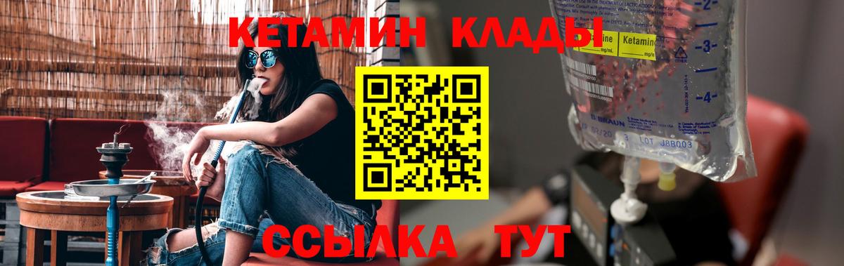 КЕТАМИН VHQ  shop какой сайт  Новотроицк  КЕТАМИН ketamine  Вход с VPN 