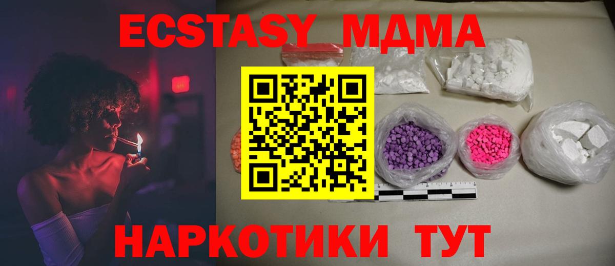 MDMA VHQ  Вход с VPN  MDMA  Новотроицк 