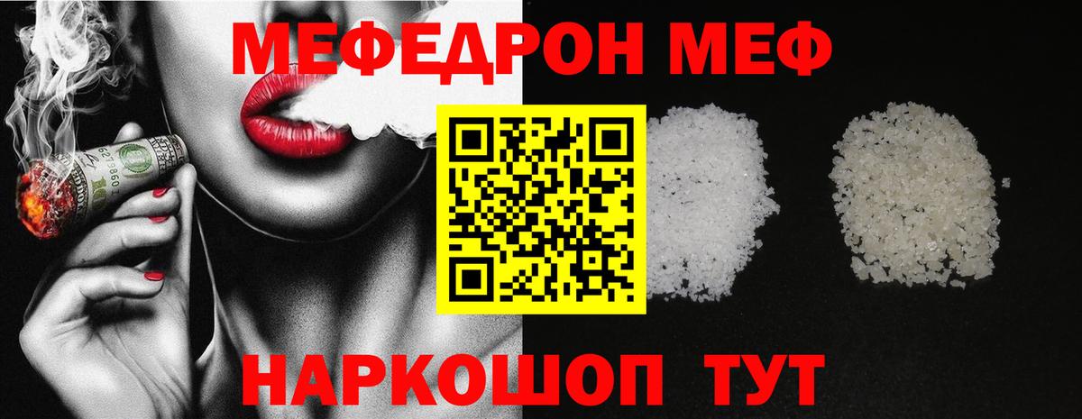 Меф мяу мяу кристаллы Новотроицк