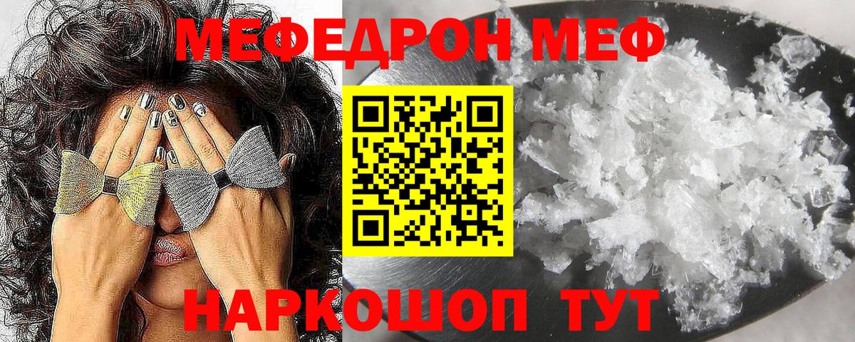 Мефедрон  Новотроицк  Меф  МЯУ-МЯУ мяу мяу  МЕФ мука 