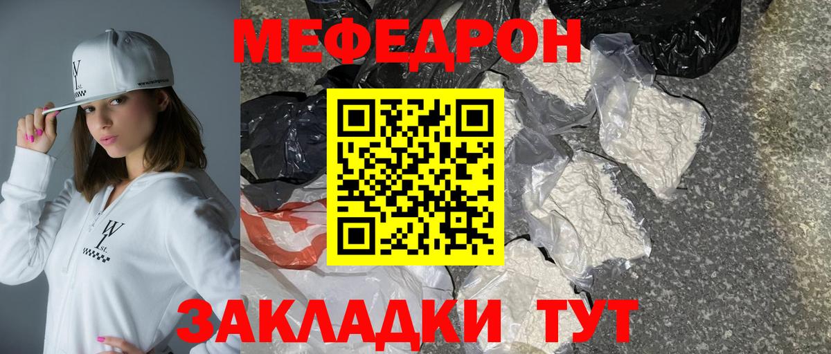 Меф Новотроицк
