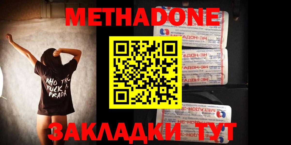 Метадон methadone  МЕТАДОН methadone  Новотроицк  Вход с VPN 