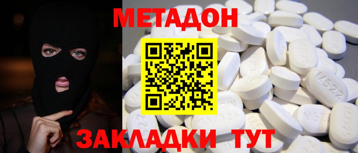 МЕТАДОН кристалл Новотроицк