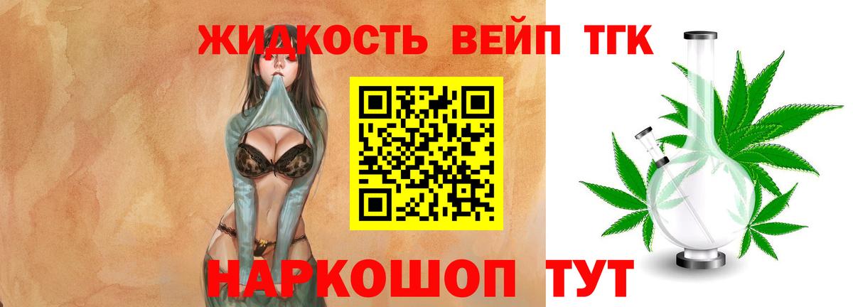 ТГК вейп Новотроицк
